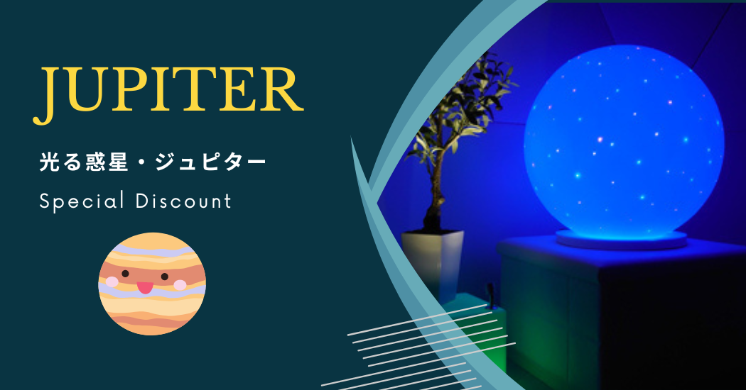 光る惑星・ジュピター